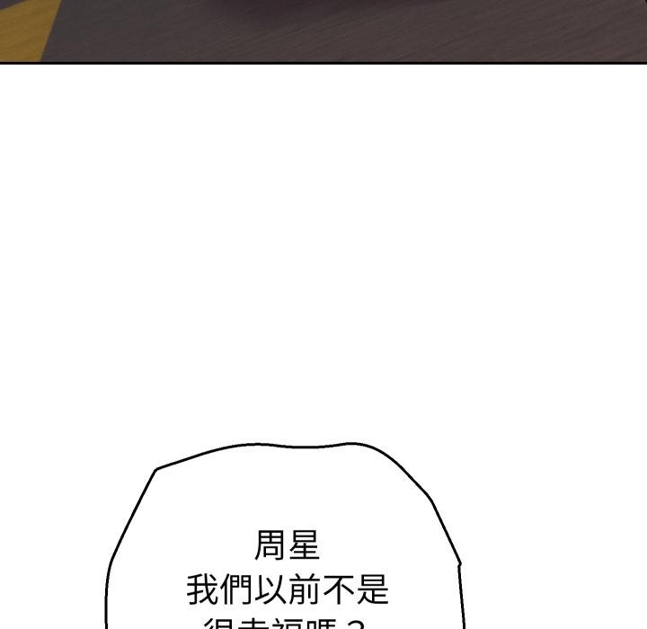 她们教会我的事 - 第24話 - page 106
