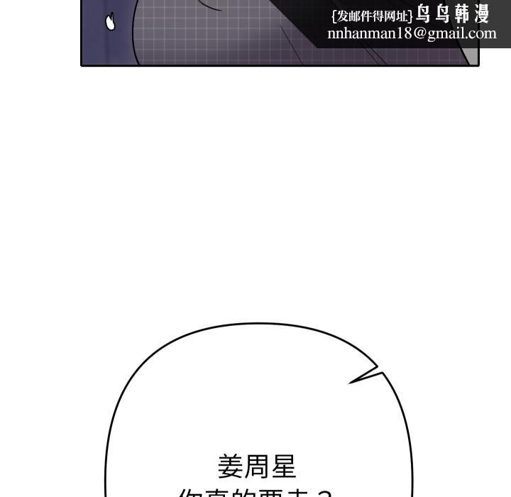 她们教会我的事 - 第24話 - page 109
