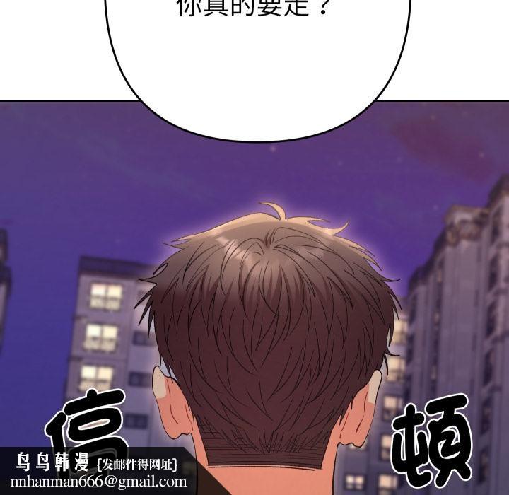 她们教会我的事 - 第24話 - page 110
