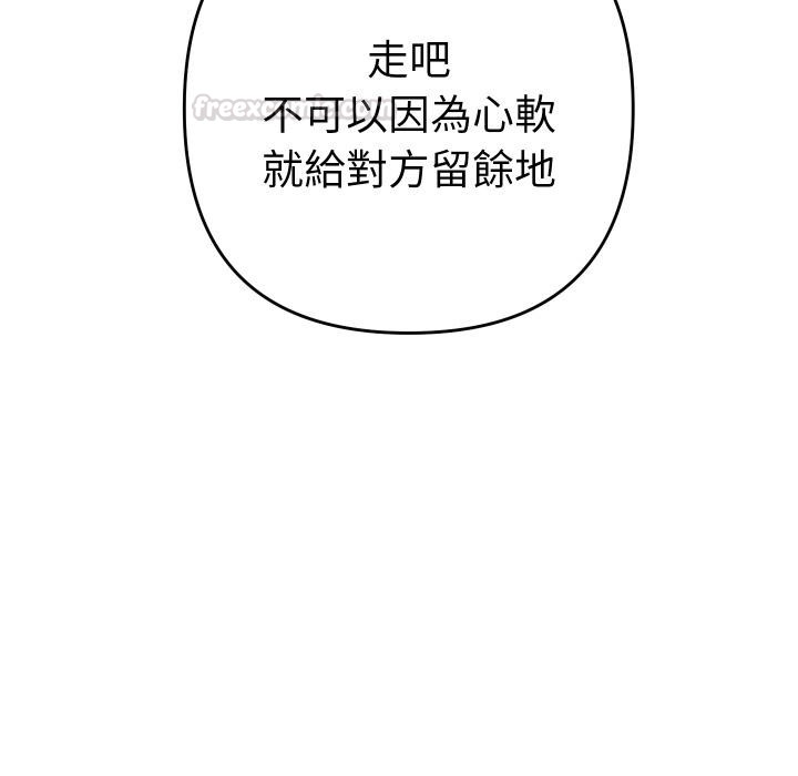她们教会我的事 - 第24話 - page 120