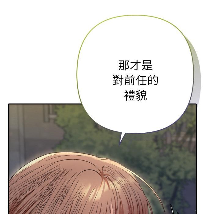 她们教会我的事 - 第24話 - page 121