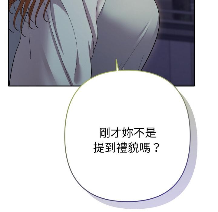 她们教会我的事 - 第24話 - page 123