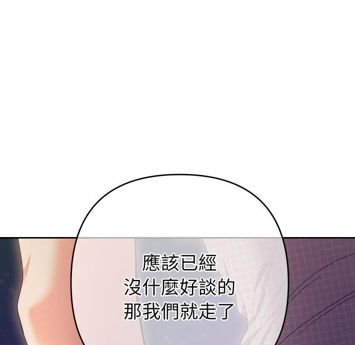 她们教会我的事 - 第24話 - page 124