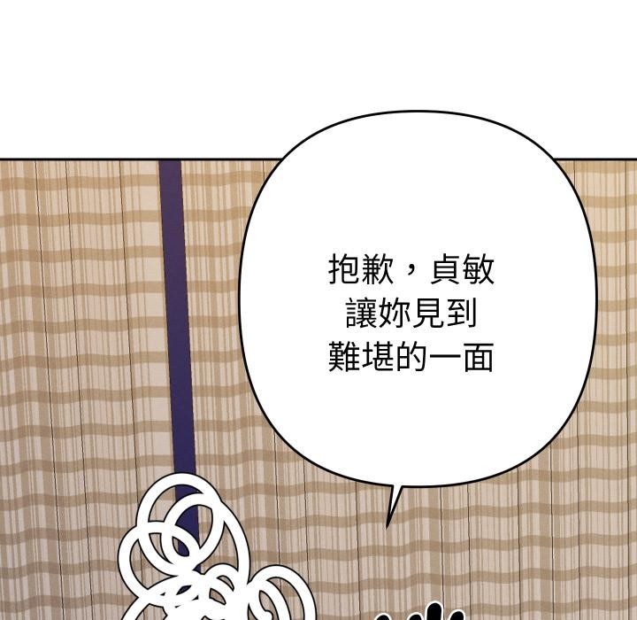 她们教会我的事 - 第24話 - page 132