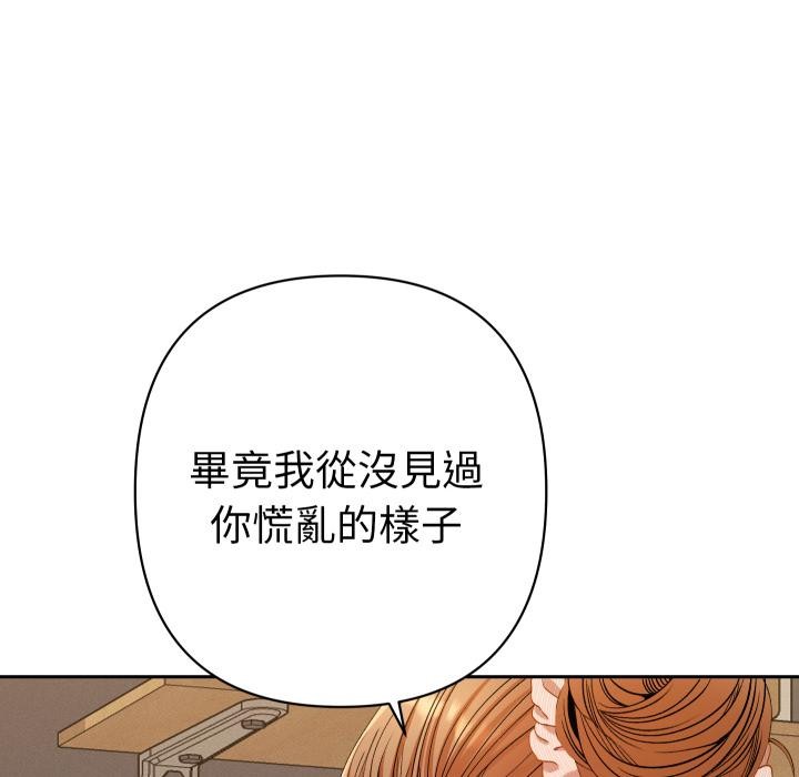 她们教会我的事 - 第24話 - page 138