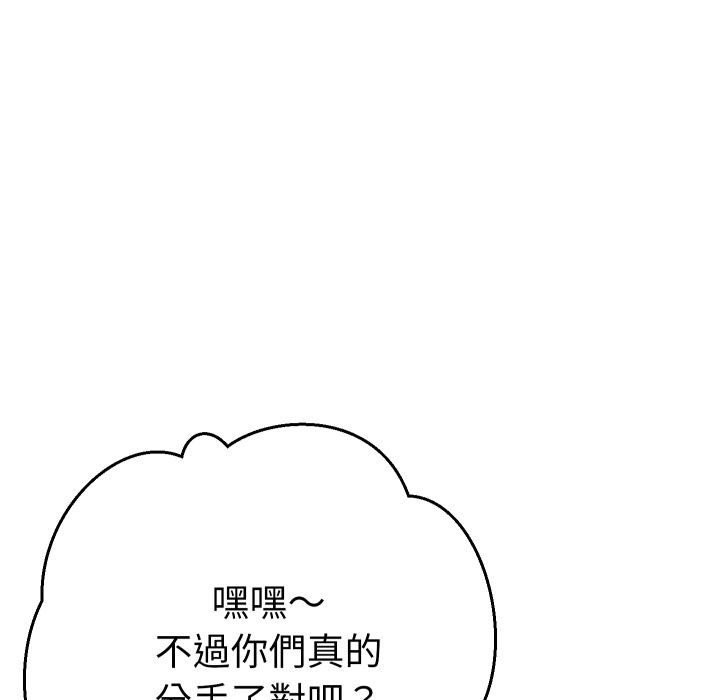 她们教会我的事 - 第24話 - page 141