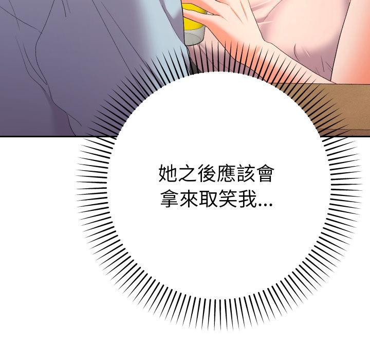 她们教会我的事 - 第24話 - page 144