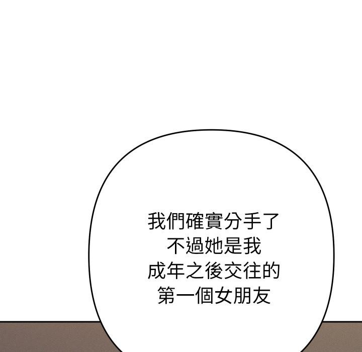 她们教会我的事 - 第24話 - page 145