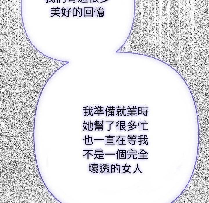 她们教会我的事 - 第24話 - page 149