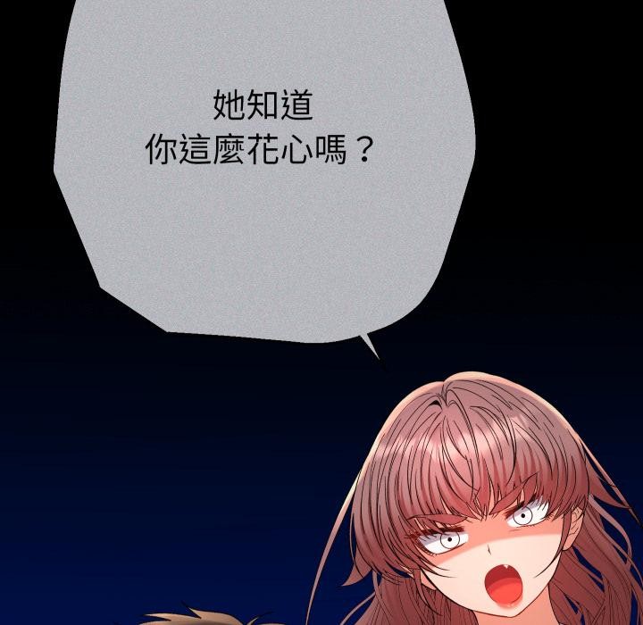 她们教会我的事 - 第24話 - page 152
