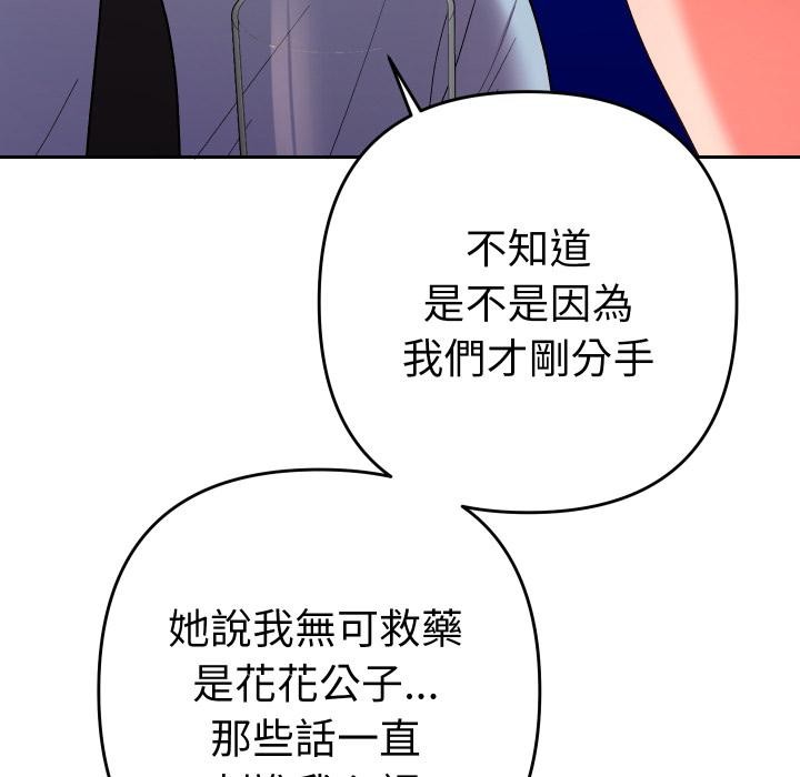 她们教会我的事 - 第24話 - page 154