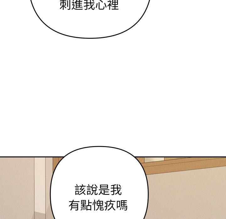 她们教会我的事 - 第24話 - page 155