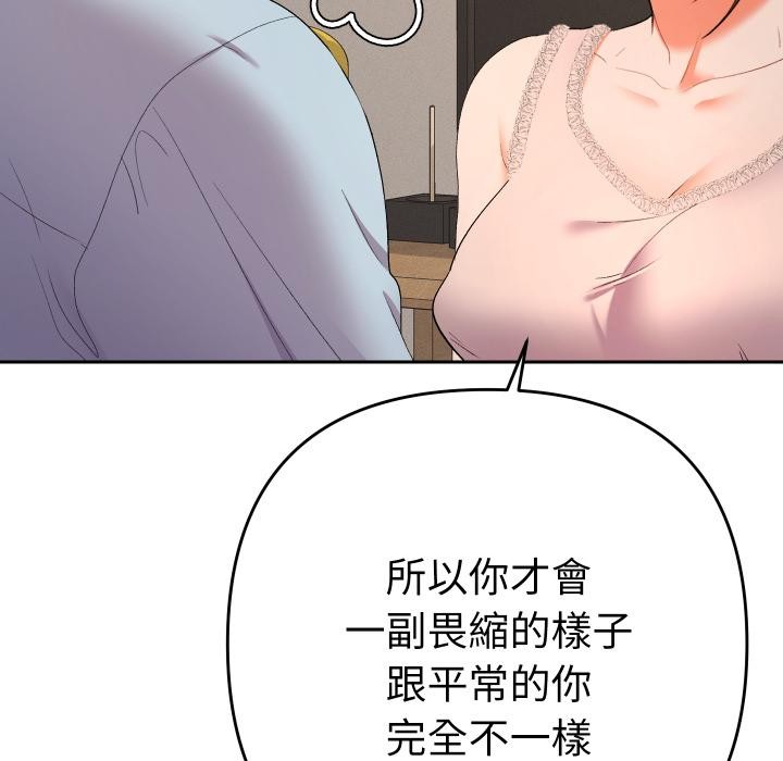 她们教会我的事 - 第24話 - page 157