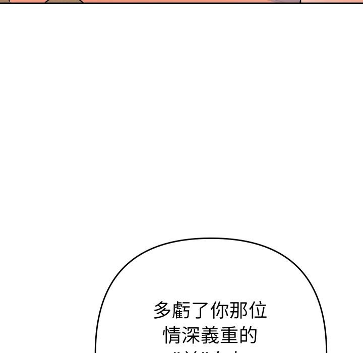 她们教会我的事 - 第24話 - page 161