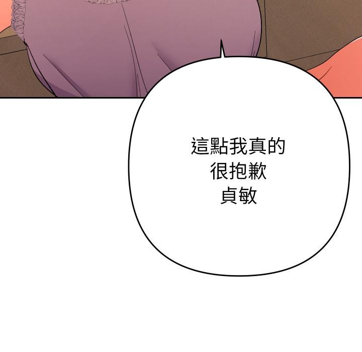 她们教会我的事 - 第24話 - page 164