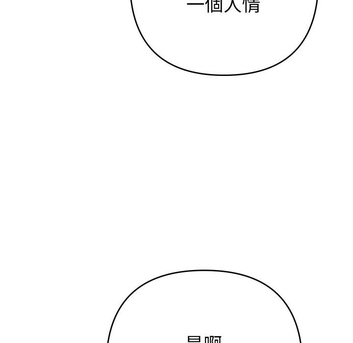 她们教会我的事 - 第24話 - page 168