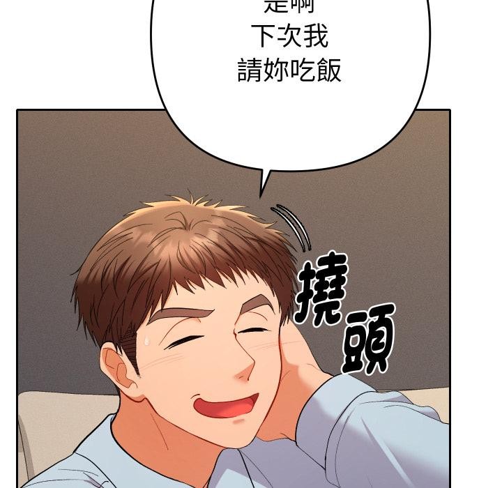 她们教会我的事 - 第24話 - page 169