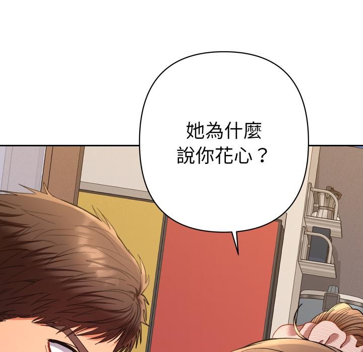 她们教会我的事 - 第24話 - page 174