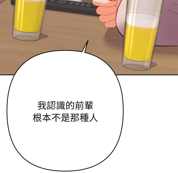 她们教会我的事 - 第24話 - page 176