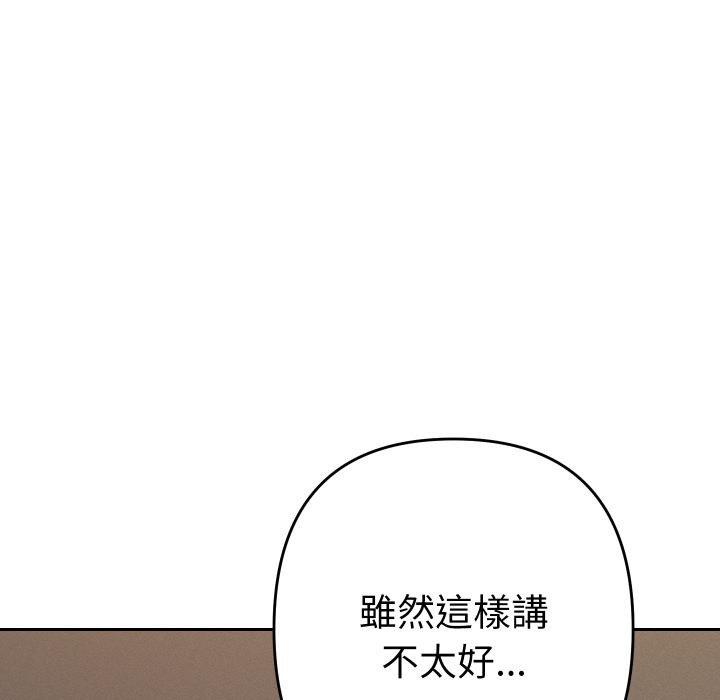 她们教会我的事 - 第24話 - page 177