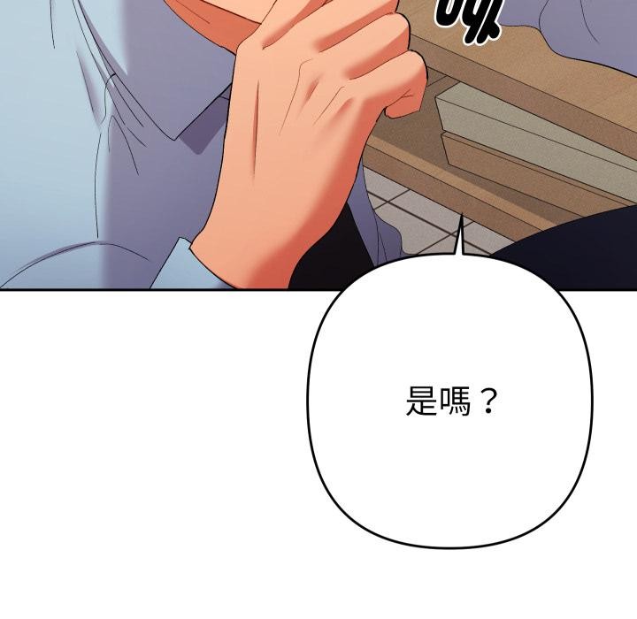 她们教会我的事 - 第24話 - page 185