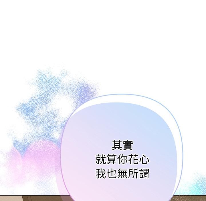 她们教会我的事 - 第24話 - page 186