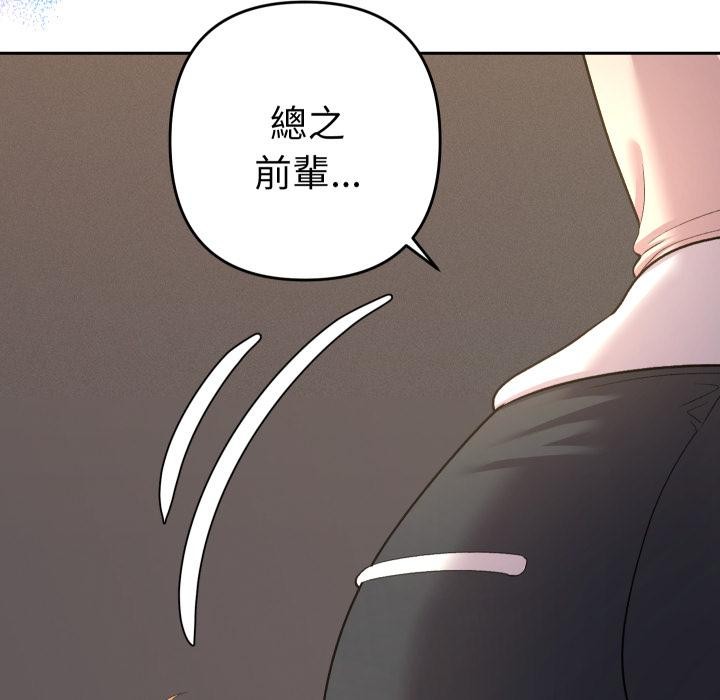 她们教会我的事 - 第24話 - page 190