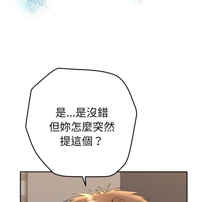 她们教会我的事 - 第24話 - page 196