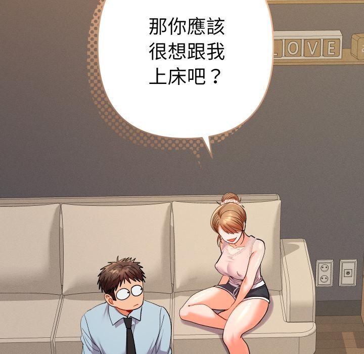 她们教会我的事 - 第24話 - page 199