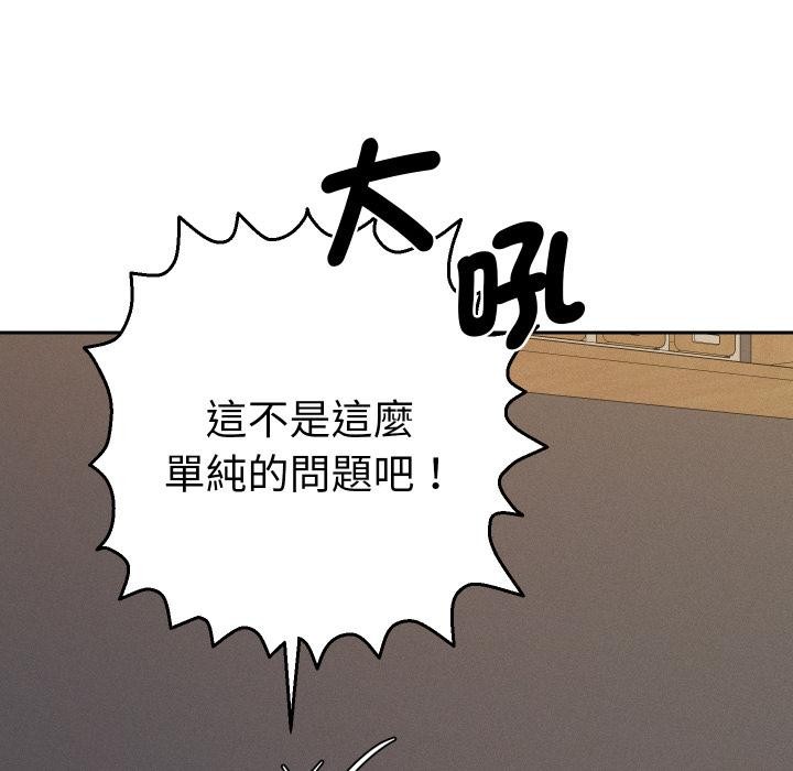 她们教会我的事 - 第24話 - page 201