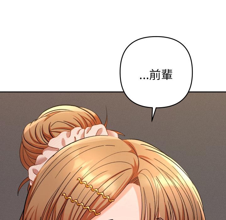 她们教会我的事 - 第24話 - page 206