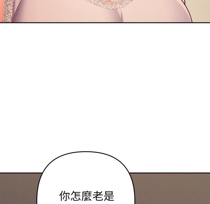 她们教会我的事 - 第24話 - page 208