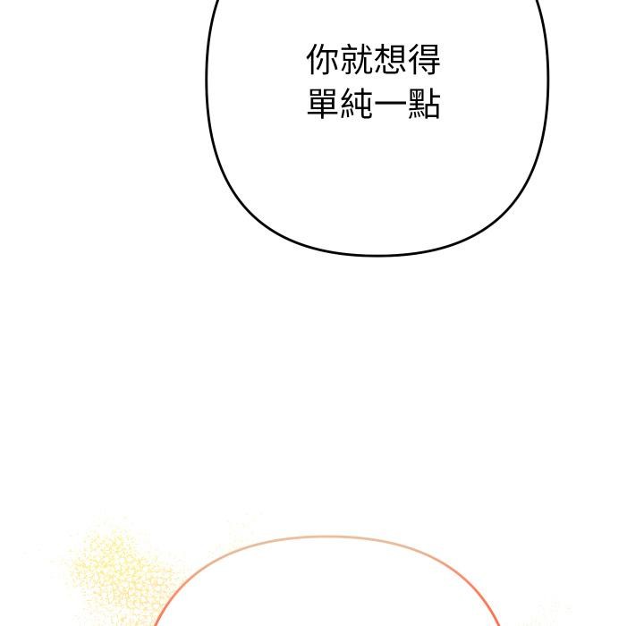 她们教会我的事 - 第24話 - page 211
