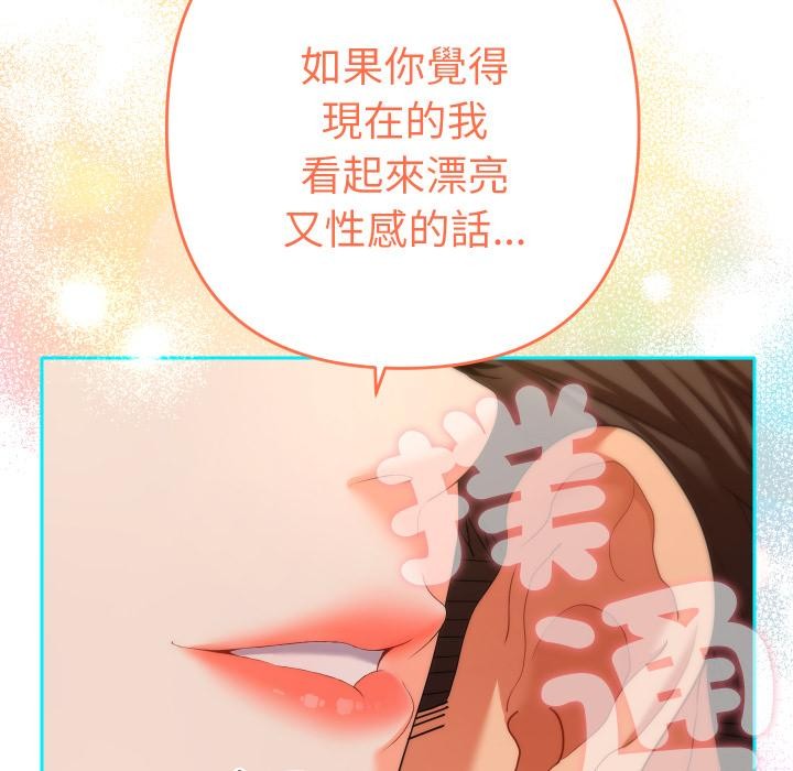 她们教会我的事 - 第24話 - page 212