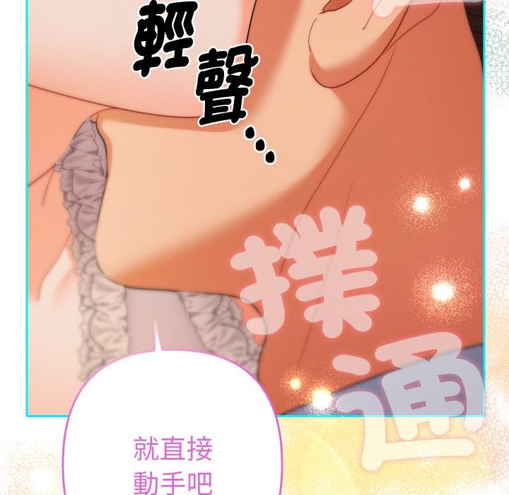 她们教会我的事 - 第24話 - page 213