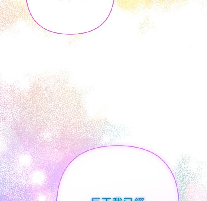 她们教会我的事 - 第24話 - page 214