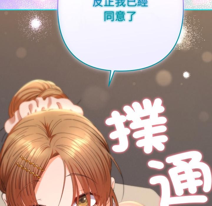 她们教会我的事 - 第24話 - page 215