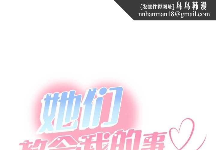 她们教会我的事 - 第12話 - page 1