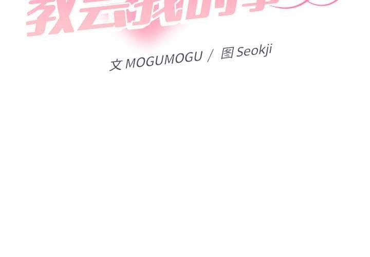 她们教会我的事 - 第12話 - page 2