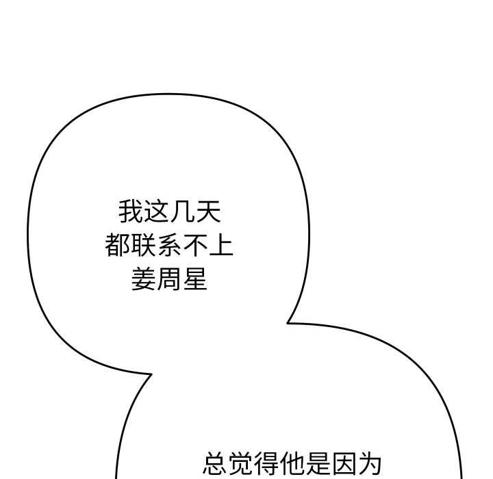 她们教会我的事 - 第12話 - page 17