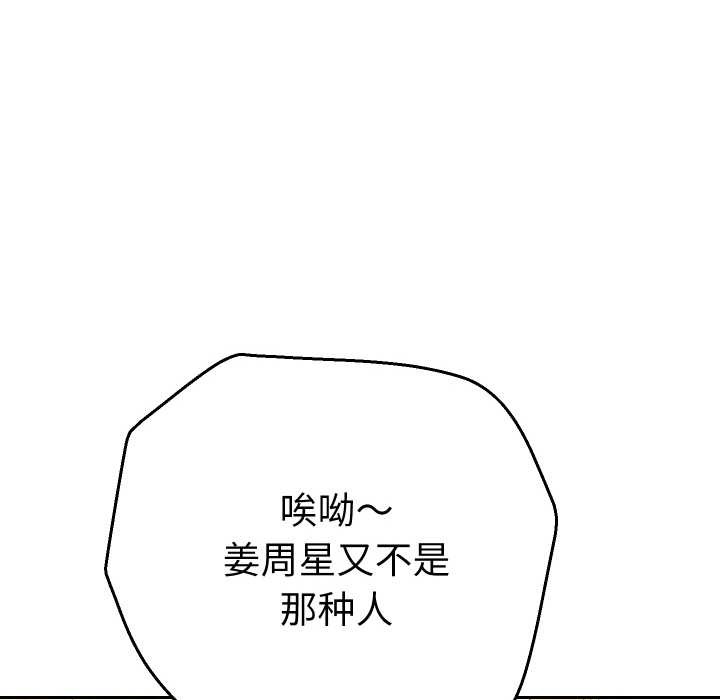 她们教会我的事 - 第12話 - page 27