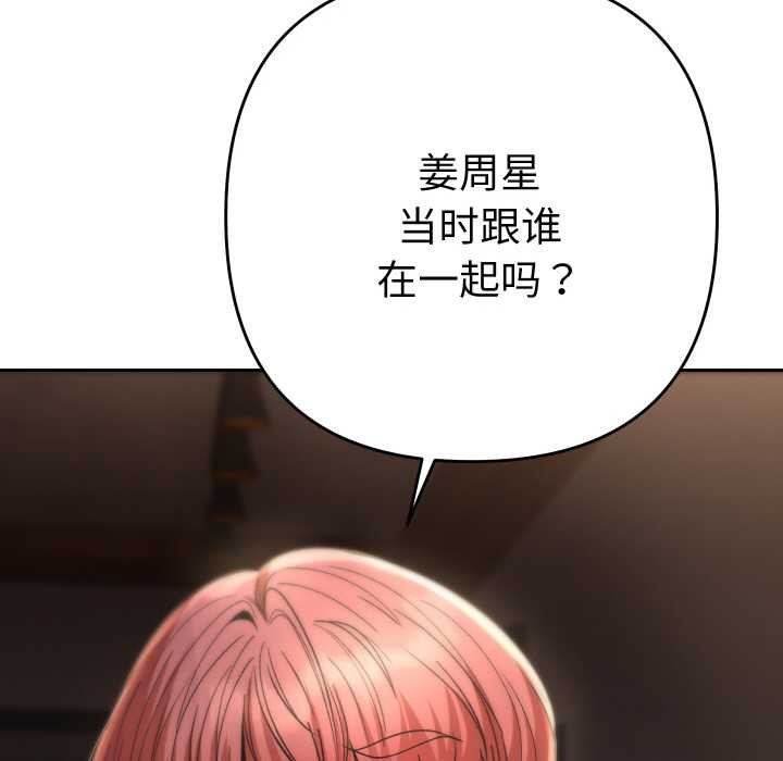 她们教会我的事 - 第12話 - page 36