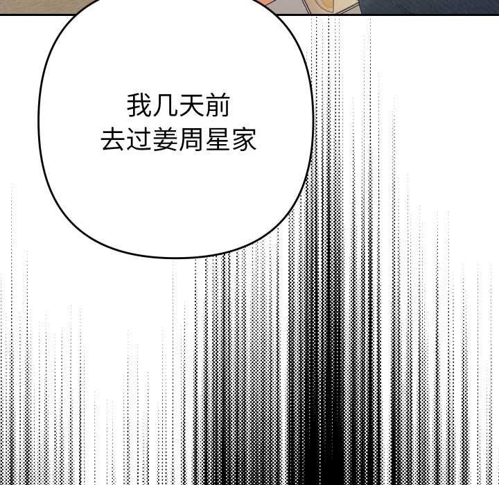 她们教会我的事 - 第12話 - page 51
