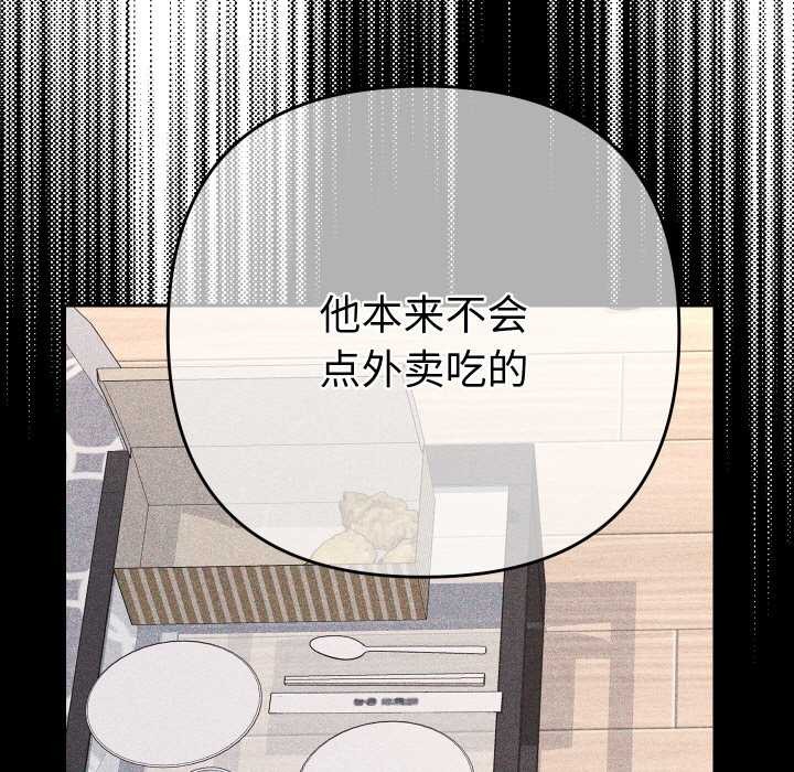 她们教会我的事 - 第12話 - page 52