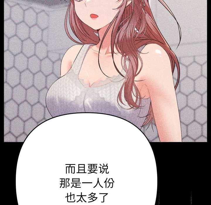 她们教会我的事 - 第12話 - page 55