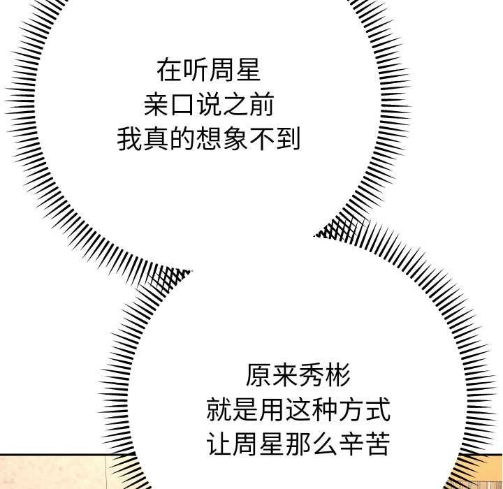 她们教会我的事 - 第12話 - page 58