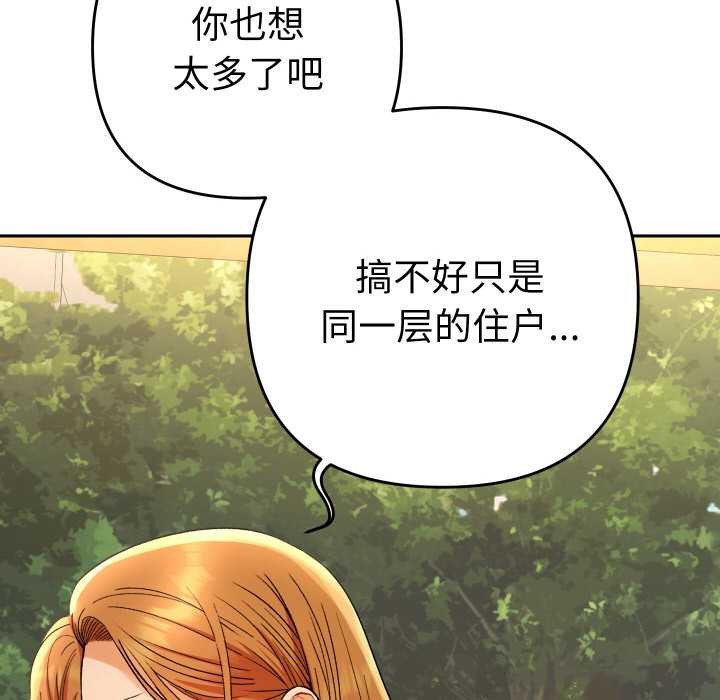 她们教会我的事 - 第12話 - page 71