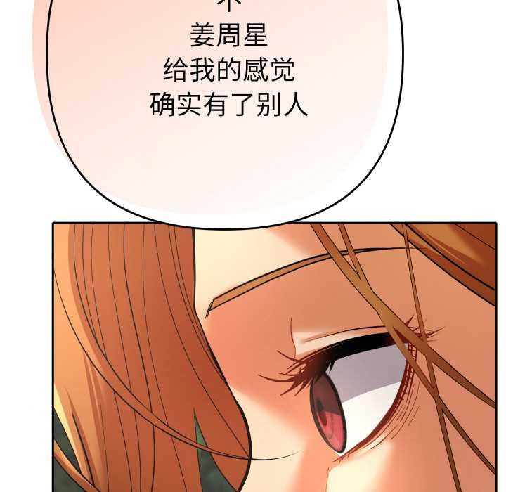 她们教会我的事 - 第12話 - page 74