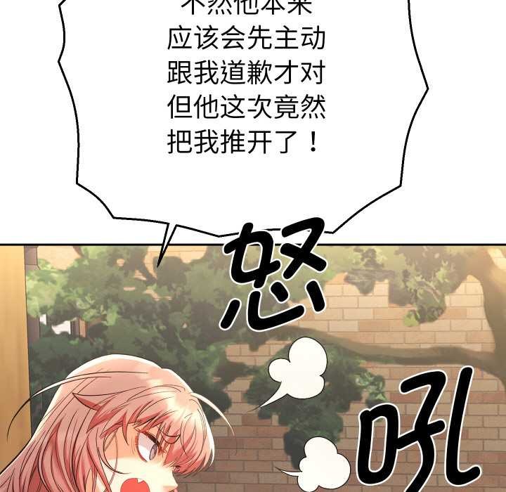 她们教会我的事 - 第12話 - page 76