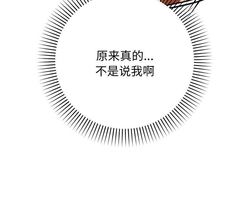 她们教会我的事 - 第12話 - page 78
